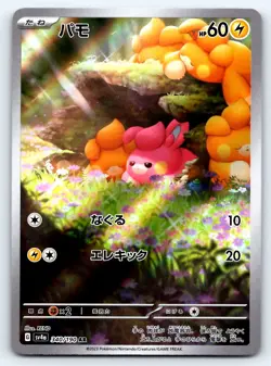 Pokemon Pawmi SV4a: Shiny Treasure ex #340/190 -- [Near Mint or Better] - Image 1