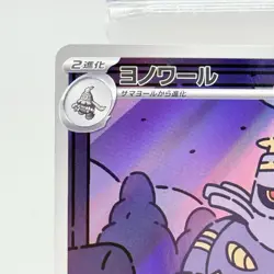 Dusknoir 070/064 (AR) sv6a Night Wanderer Pokemon Japanese Scarlet & Violet NM - Image 2