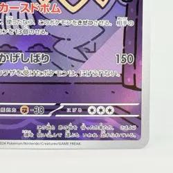 Dusknoir 070/064 (AR) sv6a Night Wanderer Pokemon Japanese Scarlet & Violet NM - Image 4