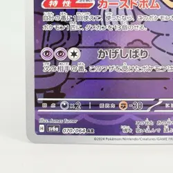 Dusknoir 070/064 (AR) sv6a Night Wanderer Pokemon Japanese Scarlet & Violet NM - Image 5