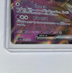 Pokemon Card Scream Tail sv5a ex RR 040/066 Crimson Haze Japanese - Image 3
