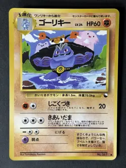Pokemon card Machoke No.067 Old Back Glossy Vending Series 3 Japanese 076 - Image 1
