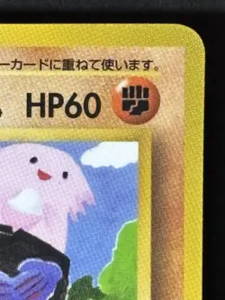 Pokemon card Machoke No.067 Old Back Glossy Vending Series 3 Japanese 076 - Image 3