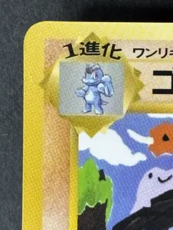 Pokemon card Machoke No.067 Old Back Glossy Vending Series 3 Japanese 076 - Image 4