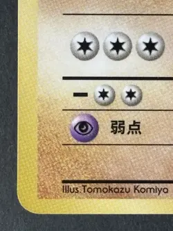 Pokemon card Machoke No.067 Old Back Glossy Vending Series 3 Japanese 076 - Image 5