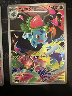 Bulbasaur AR 064 & 065 M1L Mega Brave Pokemon Card Japanese Scarlet & Violet NM - Image 4