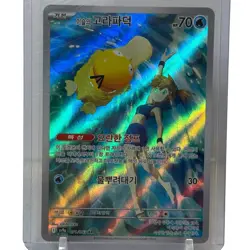 Pokemon Misty's Psyduck 193/182 Destined Rivals English and Korean NM 2 Cards - Image 4