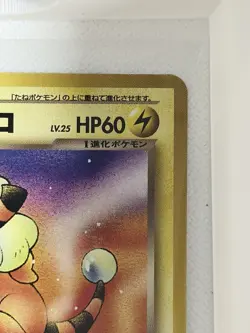 Pokemon Dark Flaaffy Japanese No.180 60 HP 1996 Nintendo Electric Card - Image 4