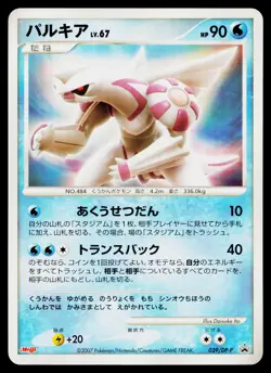 Palkia 039/DP-P Promo Meiji Pokemon Japanese Near Mint - Image 1