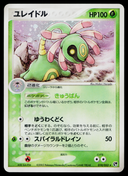 Cradily 010/053 Holo Rare Miracle Desert Pokemon Japanese Near Mint - Image 1