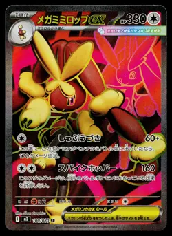 Mega Lopunny EX 100/080 Super Rare Inferno X Pokemon Japanese Near Mint - Image 1