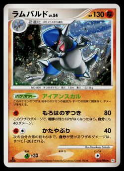 RAMPARDOS 056/096 GALACTIC'S CONQUEST JAPANESE POKEMON TCG - Image 1