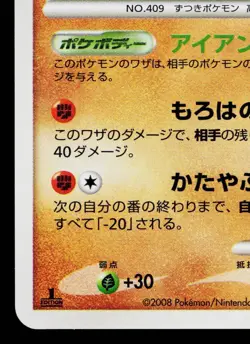 RAMPARDOS 056/096 GALACTIC'S CONQUEST JAPANESE POKEMON TCG - Image 4
