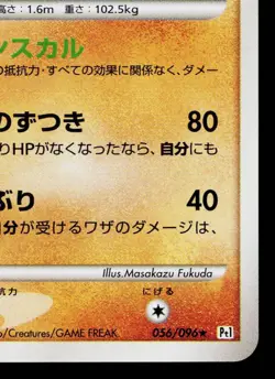 RAMPARDOS 056/096 GALACTIC'S CONQUEST JAPANESE POKEMON TCG - Image 5
