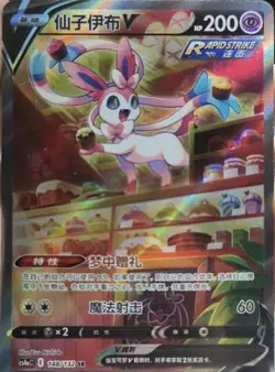 Pokemon S-Chinese Sword&Shield Eevee "Peng" CS4aC-148 SR Sylveon V Alt Art Holo - Image 1