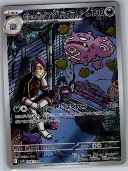 Team Rocket's Weezing 105/098 Japanese Glory of Team Rocket - Pokemon Card - NM - Image 1
