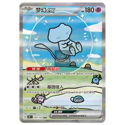 Pokemon TCG S-Chinese 151C Mew ex191/151 SAR Full Art Holo Mint Card - Image 1