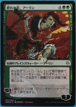 Arlinn, Voice of the Pack JAPANESE Alternate Art FOIL War of the Spark NM 427894 - Image 1