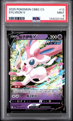 2025 POKEMON SIMPLIFIED CHINESE CBB2 C-GEM PACK VOL 2 #13 SYLVEON V PSA 9 - Image 1