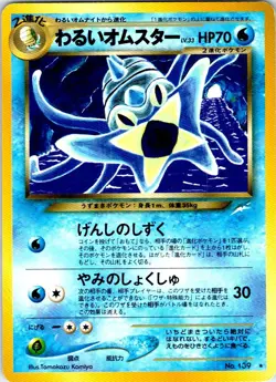 DARK OMASTAR NO. 139 JAPANESE NEO DESTINY LP - Image 1