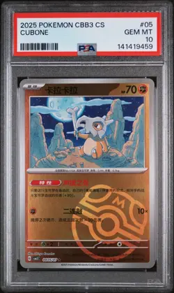 PSA 10 CUBONE MASTER BALL #05 0405/07 2025 POKEMON CBB3 CS GEM PACK VOL. 3 CS - Image 1