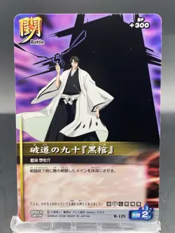 Sosuke Aizen BLEACH Soul Card Battle Japanese Bandai Jump B-125 - Image 1