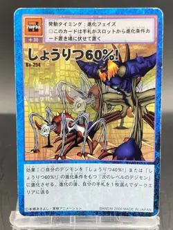 Success Rate 60%! Vintage Digimon Card Japanese 1999 Digital Monster Bo-254 - Image 1