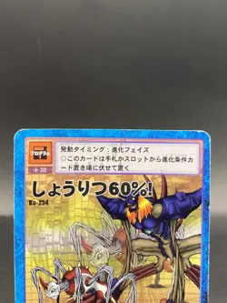 Success Rate 60%! Vintage Digimon Card Japanese 1999 Digital Monster Bo-254 - Image 2