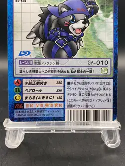 Bearmon Vintage Digimon Card Japanese 1999 Digital Monster BANDAI Bo-807 - Image 3