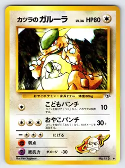 Blaine's Kangaskhan No.115 Japanese Gym Set Pokemon Card TCG Vintage - Nm - Image 1