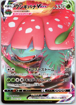 Venusaur VMAX 002/021 Japanese sEF Venusaur Starter Set VMAX Pokemon Card - Image 1