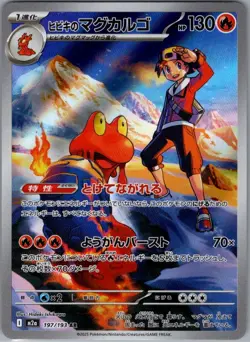 Ethan's Magcargo 197/193 Japanese M2a: MEGA Dream ex - Pokemon Card - NM - Image 1