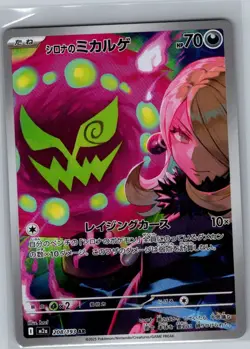 Cynthia's Spiritomb 208/193 Japanese M2a: MEGA Dream ex - Pokemon Card - NM - Image 1