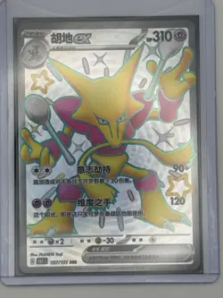 Alakazam ex Scarlet & Violet 151 187/151 Chinese Near Mint Pokemon TCG - Image 1
