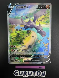 [US Seller] Pokemon S-Chinese Aerodactyl V 142/131 SR Holo cs6bC-142 - Image 1