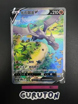 [US Seller] Pokemon S-Chinese Aerodactyl V 142/131 SR Holo cs6bC-142 - Image 3