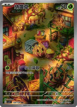 Pokemon TCG Bramblin S-Chinese CSV4C 130/129 AR US Seller NM - Image 1