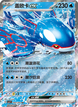 Kyogre ex | 060/204 | Double Rare | Pokemon S-Chinese csv7C Blade Awakened - Image 1