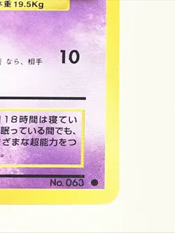 Abra #63 Japanese Base Set Pokemon Card 1996 - Image 4