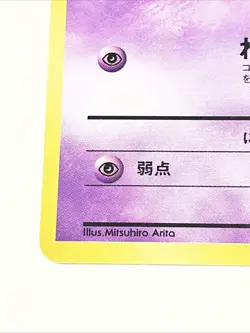 Abra #63 Japanese Base Set Pokemon Card 1996 - Image 5