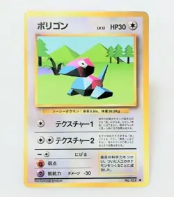Porygon No 137 Japanese Pokemon Card - VLP/NM - Image 1
