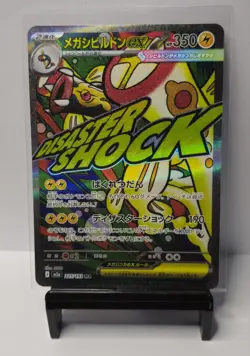 Mega Eelektross ex MA 225/193 M2a MEGA Dream ex Pokemon Card Japanese Near Mint - Image 1