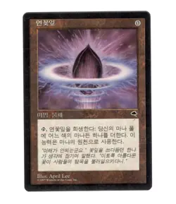 Lotus Petal - Korean (Tempest, Common, 1997) MTG Foreign NM - Image 1