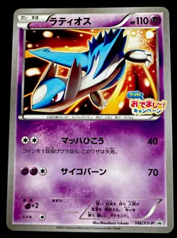 Latios 146/XY-P NM Pokemon 2015 Hoopa's Appearance Lottery Promo Japanese - Image 1