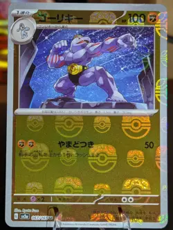 Machoke - 067/165 - U - Masterball Holo - 151 - Japanese - Pokemon - NM/M - Image 1
