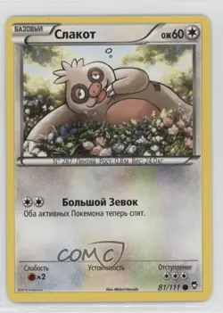 Slakoth Russian Pokemon XY Furious Fists #81 - Image 1