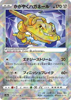 Pokemon Card Radiant Steelix 050/071 s10a K Japanese NM - Image 1