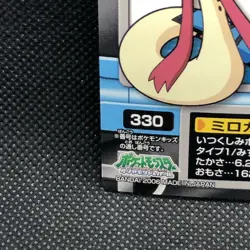 Milotic Pokemon Kids Sticker Seal Japanese No.330 Rare 2006 Bandai Japan F/S - Image 2
