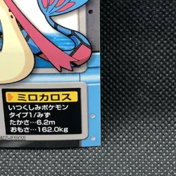 Milotic Pokemon Kids Sticker Seal Japanese No.330 Rare 2006 Bandai Japan F/S - Image 3