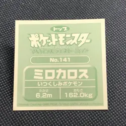 Milotic Pokemon Top Advanced generation Sticker Seal Japanese No.141 Japan F/S - Image 3